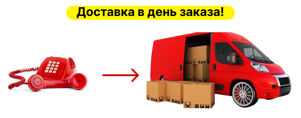Нужно срочно?